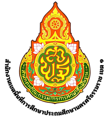 กลุ่มนิเทศ ติดตามฯ สพป.นครศรีธรรมราช เขต 1